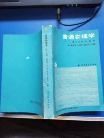 普通物理學(xué) 第三分冊(cè):電磁學(xué)