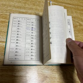 姓名专用字字典