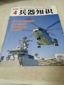 兵器知识 2023 年4