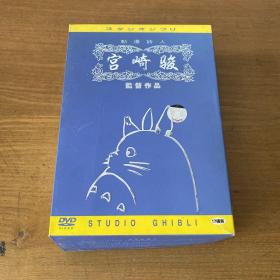 宫崎骏监督作品（仅存10碟）【实物拍照现货正版】