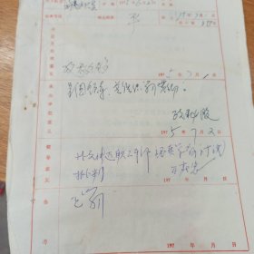 1975年 锡林浩特镇服务厂点的情况调查 打着五七组织的招牌 进行资本主义活动 16开10页 有批示