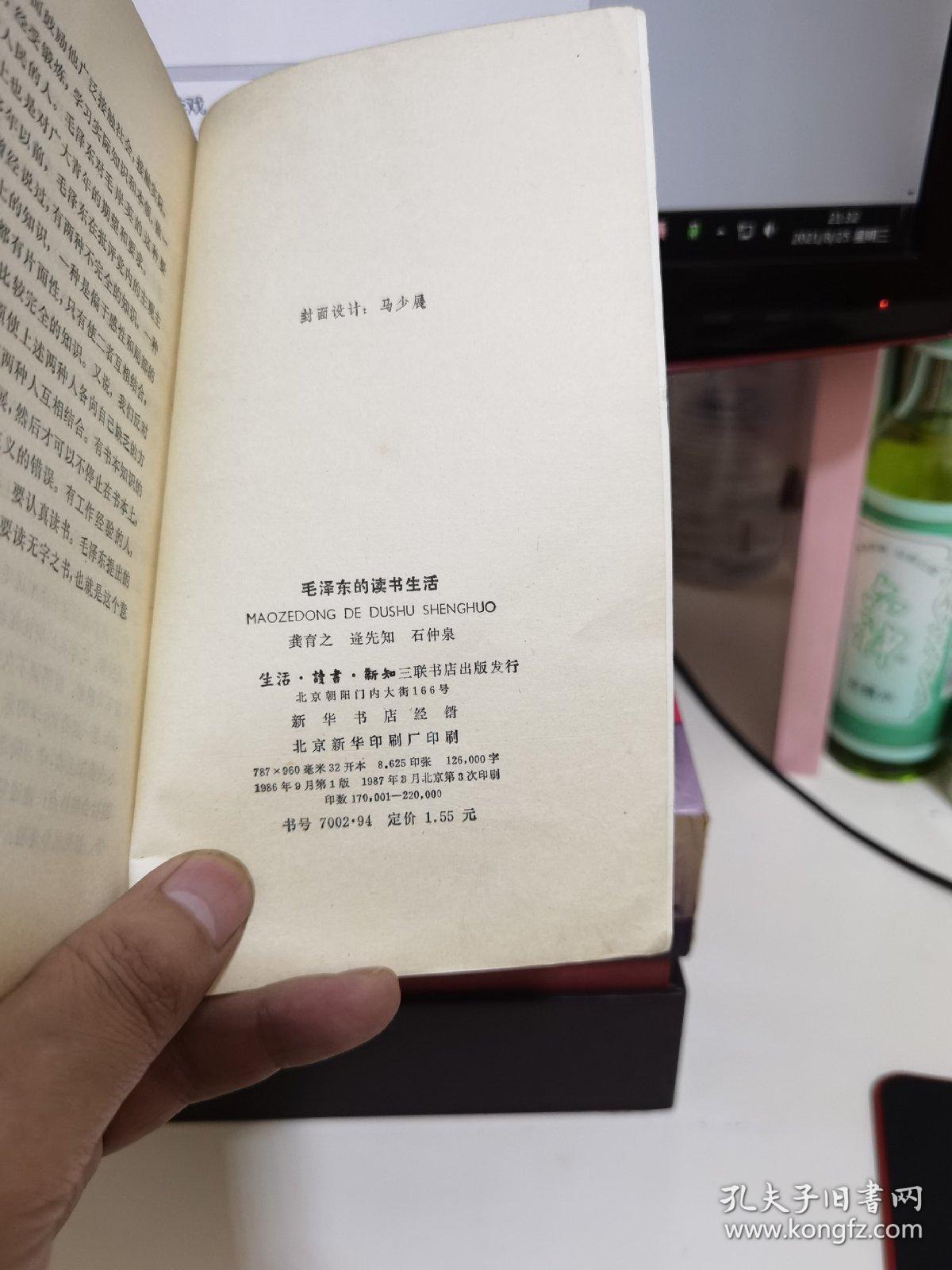 毛泽东的读书生活