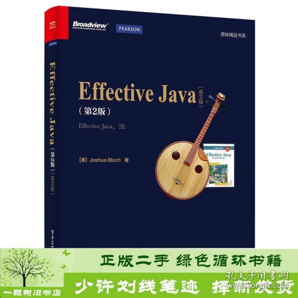 Effective Java（第2版 英文版）