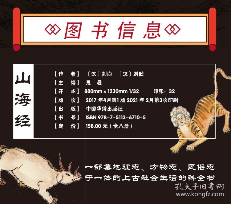 山海经 （套装8册）全注全译