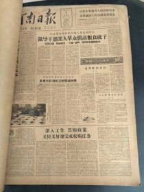 河南日报1961年11月