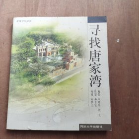 寻找唐家湾