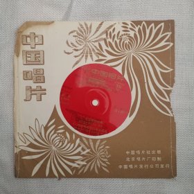 小薄膜唱片:歌曲 藏语演唱（毛主席的光辉 歌唱毛主席的革命路线 美丽的西藏,祖国的边疆 翻身农奴登理论山