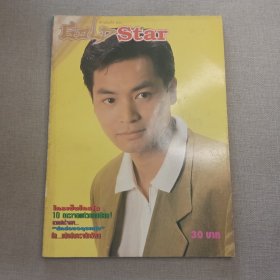 泰国电视期刊杂志 早期香港TVB明星彩页海报（郭晋安 黎明 李嘉欣 洪欣 王菲 刘德华 郭富城 张学友 林文龙 邵美琪 万梓良 姚正菁 翁虹 成龙 李连杰 张曼玉 任达华 刘锡明 胡慧中 王祖贤 温兆伦 周慧敏 ）Gold star