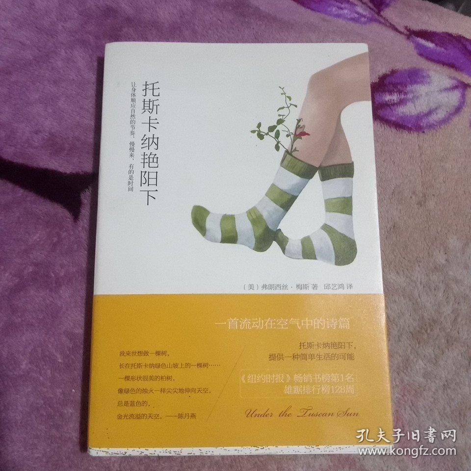 托斯卡纳艳阳下