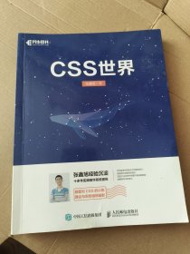 CSS世界