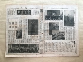 星期画报（第78期）4开2版，道林纸，1927年，傅青主像，记五族（汉满蒙回藏）一家之会，福州万岁寺定光塔，余越园为梁平甫所作山水册，梅兰芳仿罗瘿公书，管平湖仕女精品，三十年前之赛金花像，荀慧生玉堂春剧照，体育联合会正会长郝更生、副会长王石卿、宣传部部长魏树桓，