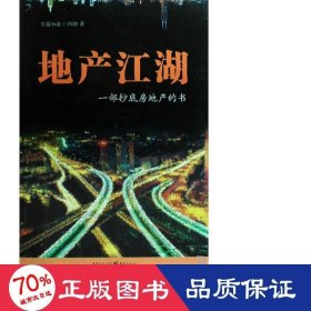 地产江湖 作家作品集 阿祥