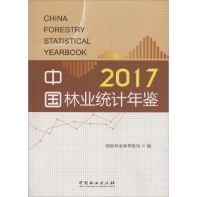 中国林业统计年鉴
