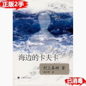 海边的卡夫卡