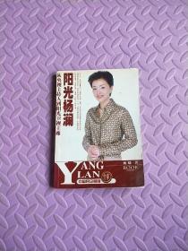 阳光杨澜:从央视主持人到阳光卫视主席