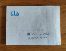 连环画：陈桥兵变