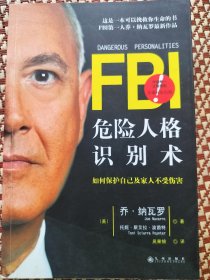 FBI危险人格识别术