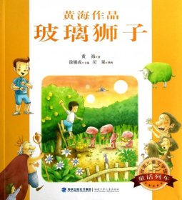玻璃獅子
