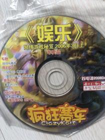 《网络游戏秘笈》娱乐2006年3月上随刊附赠光盘