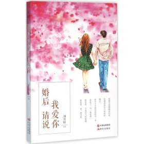 婚后请说我爱你