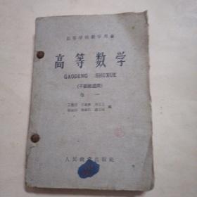 老数学书：1960年印刷