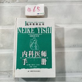 内科医师手册