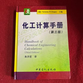 化工计算手册