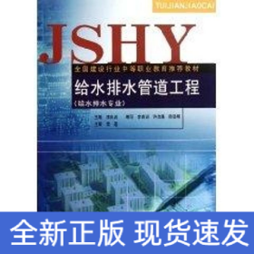 給水排水管道工程(給水排水專業(yè))