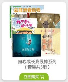 【正版】孙俪推荐绘本全套9册种子去哪里冰雪中的生命3-6-8岁绘本爱能永恒香喷喷的早饭中国福利会出版社9787511043801