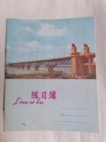 老练习簿：南京长江大桥封面（未书写使用过）