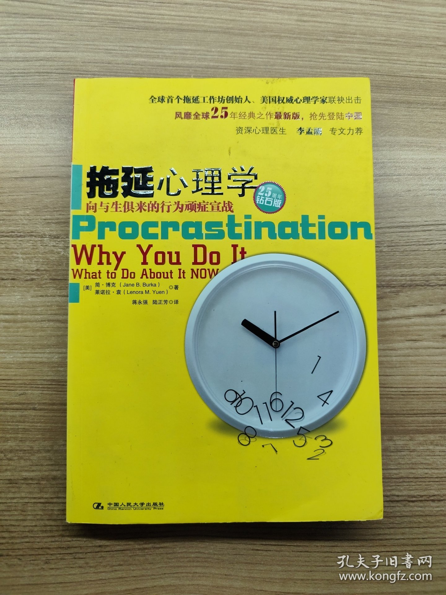 点击查看原图 拖延心理学:向与生俱来的行为顽症宣战