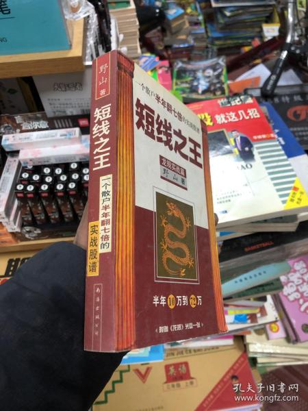 短线之王：一个散户半年翻七倍的实战股谱