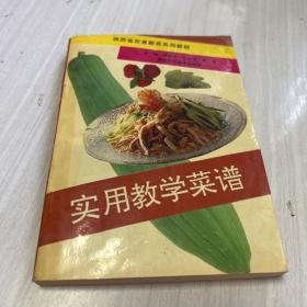 实用教学菜谱