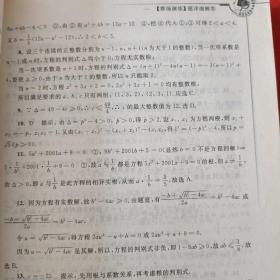 初中数学竞赛教程解题手册（9年级）