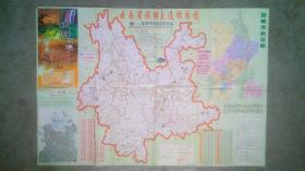 旧地图-云南省旅游交通图(2009年9月2印)2开8品