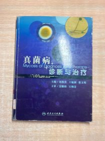 真菌病診斷與治療