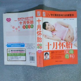 十月懷胎實(shí)用百科