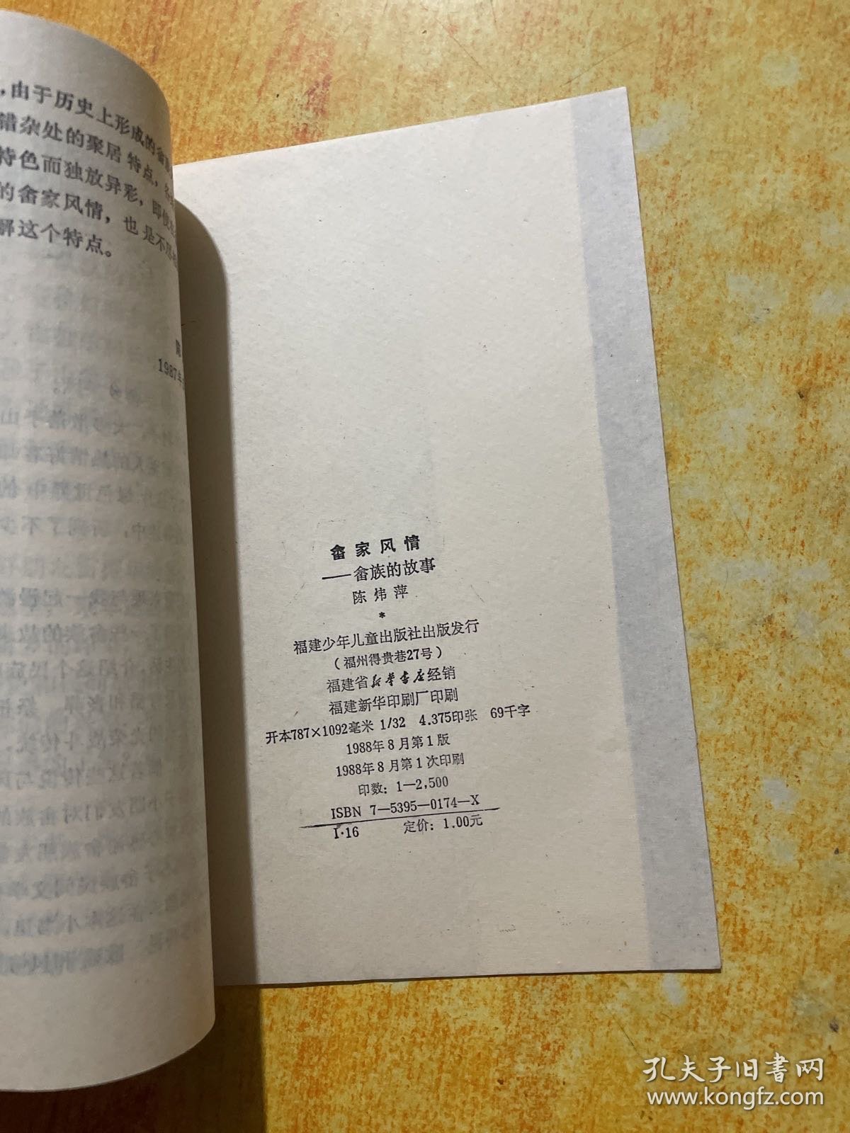 畲家风情一一畬族的故事