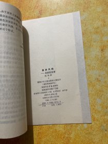 畲家风情一一畬族的故事
