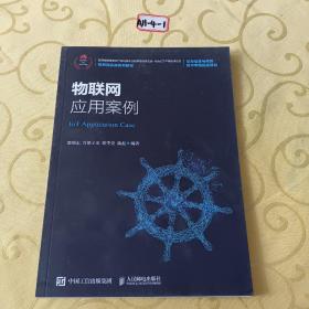 物联网应用案例