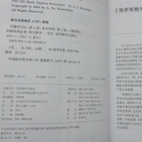 代数学引论(第三卷)基本结构(第2版)