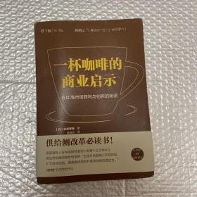 一杯咖啡的商业启示：在红海市场获利与创新的秘密