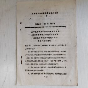 江西省职称改革老资料一件5页。