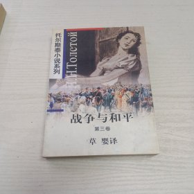 战争与和平（全四册）