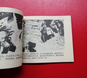 崇武以东显神威【库存未阅钢板书，9.8品】！！！！！！