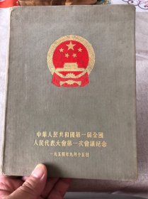中华人民共和国全国人民代表大会文献