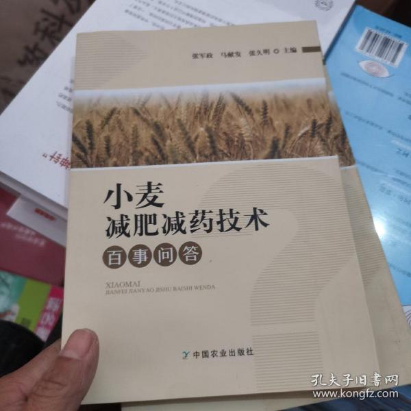 小麦减肥减药技术百事问答