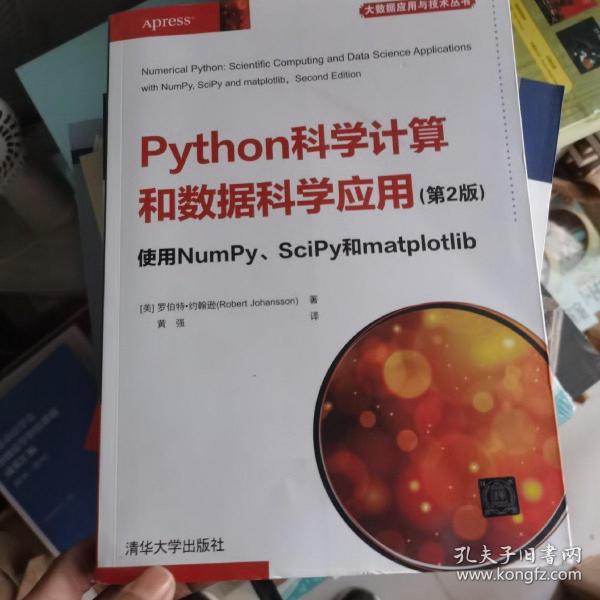 Python科学计算和数据科学应用(第2版)使用NumPy、SciPy和matplotlib