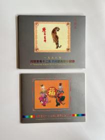 纯银首轮十二生肖邮票高级珍藏册（1998戊寅年）