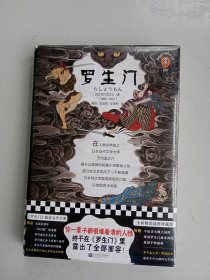 读客经典文库：罗生门